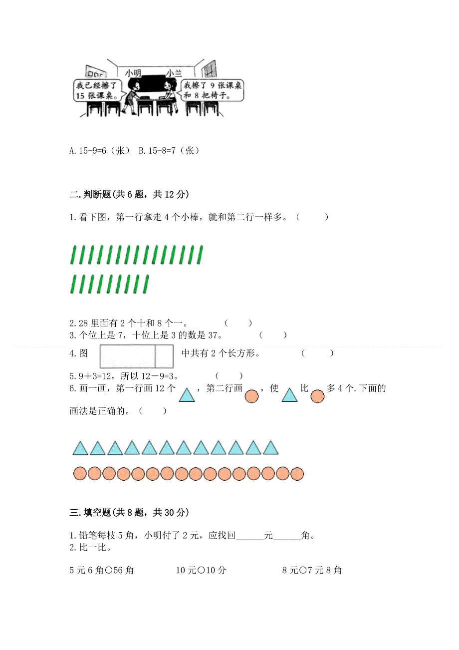 小学一年级下册数学期末测试卷（完整版）word版.docx_第2页