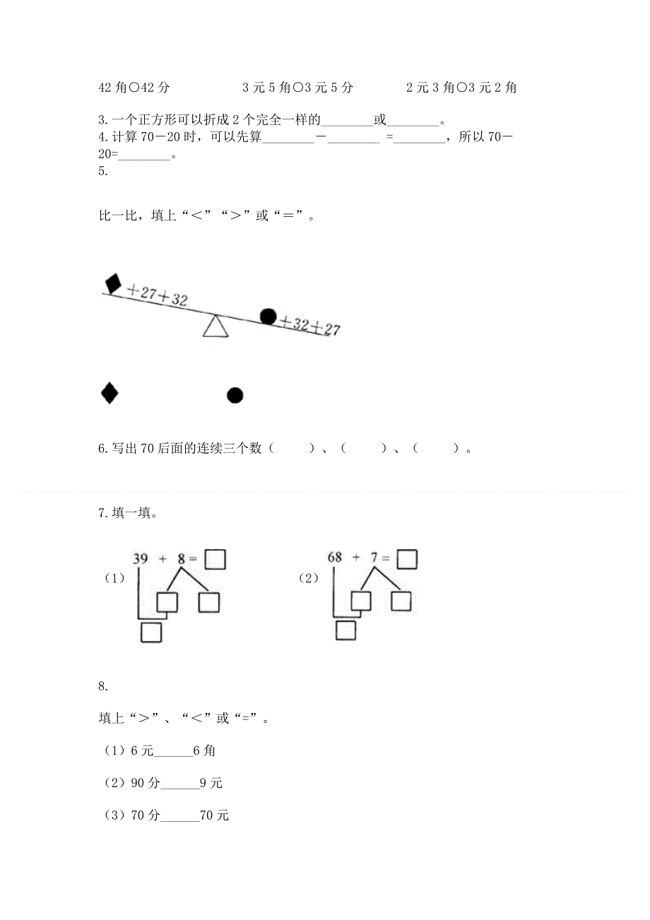 小学一年级下册数学期末测试卷（完整版）word版.docx_第3页