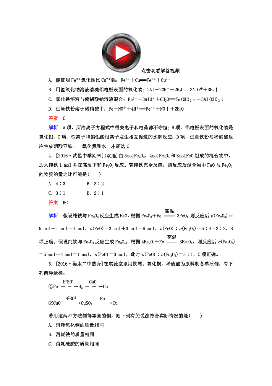 2018年高考化学异构异模复习考案习题_专题撬分练15 WORD版含答案.DOC_第2页