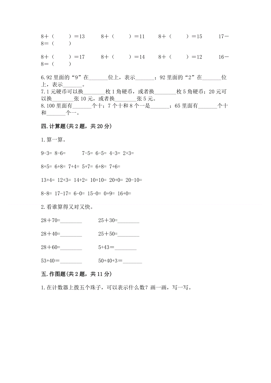 小学一年级下册数学期末测试卷（实用）.docx_第3页