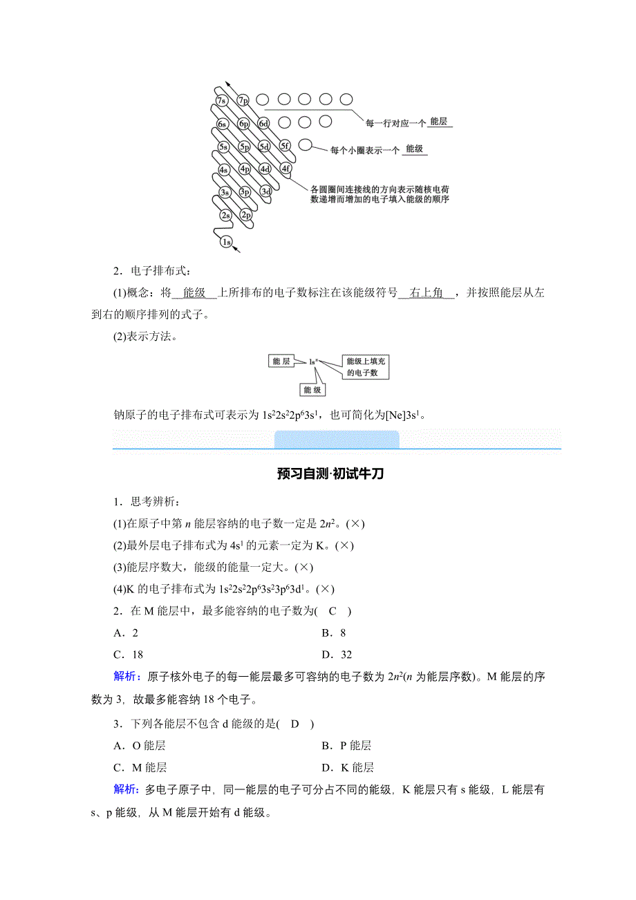 2020-2021学年化学人教选修3配套学案：1-1-1 能层与能级　构造原理 WORD版含答案.doc_第3页