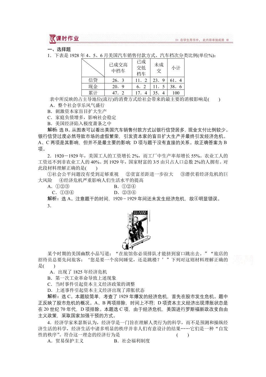 《优化方案》2014-2015学年高中历史（人民版必修2）课时作业：6.1“自由放任”的美国.doc_第1页