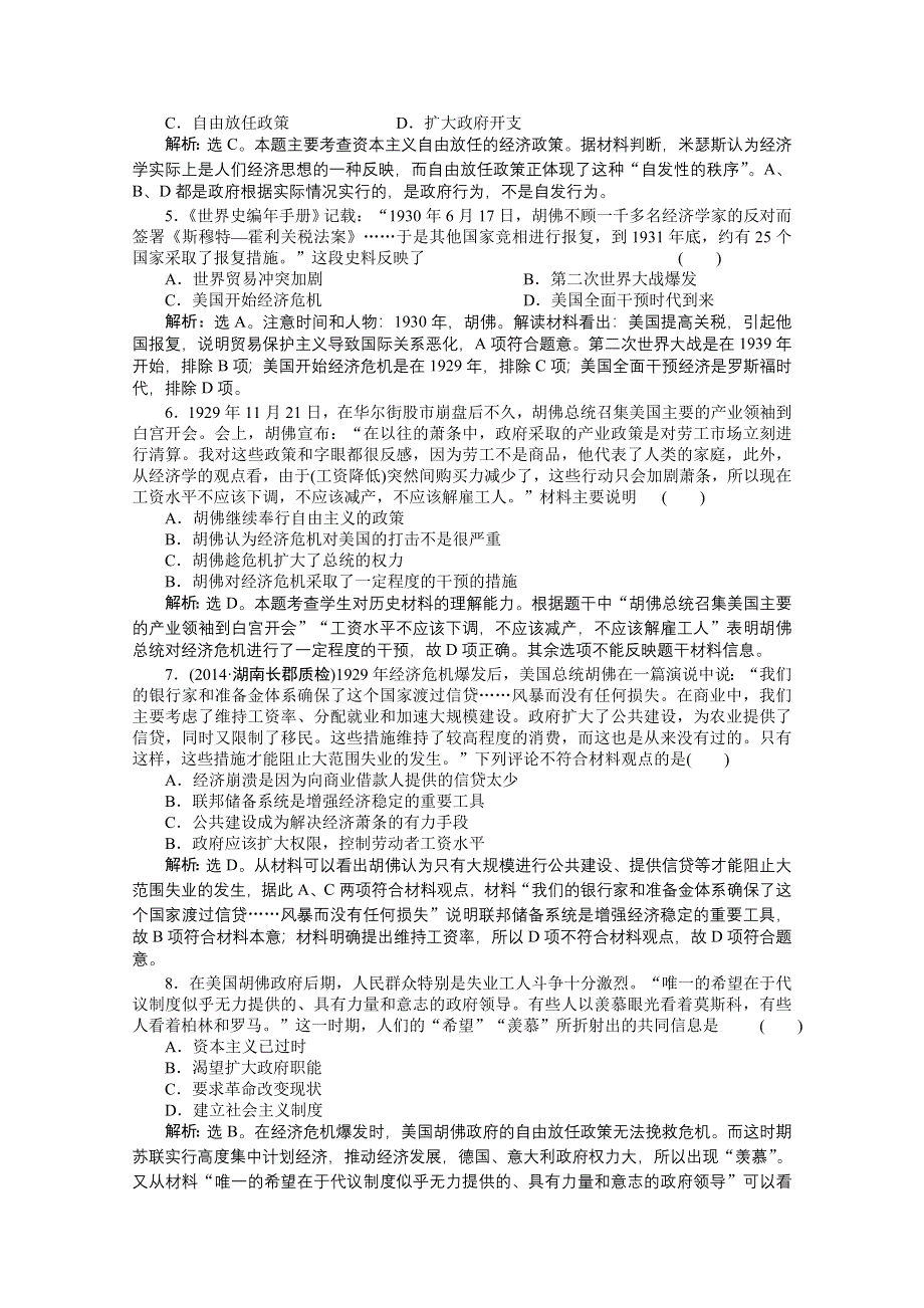 《优化方案》2014-2015学年高中历史（人民版必修2）课时作业：6.1“自由放任”的美国.doc_第2页