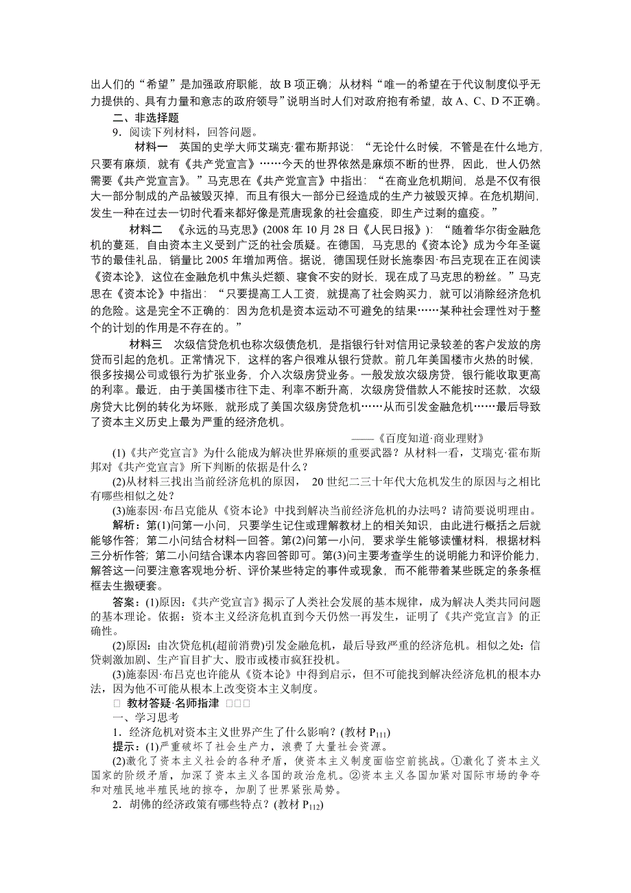 《优化方案》2014-2015学年高中历史（人民版必修2）课时作业：6.1“自由放任”的美国.doc_第3页