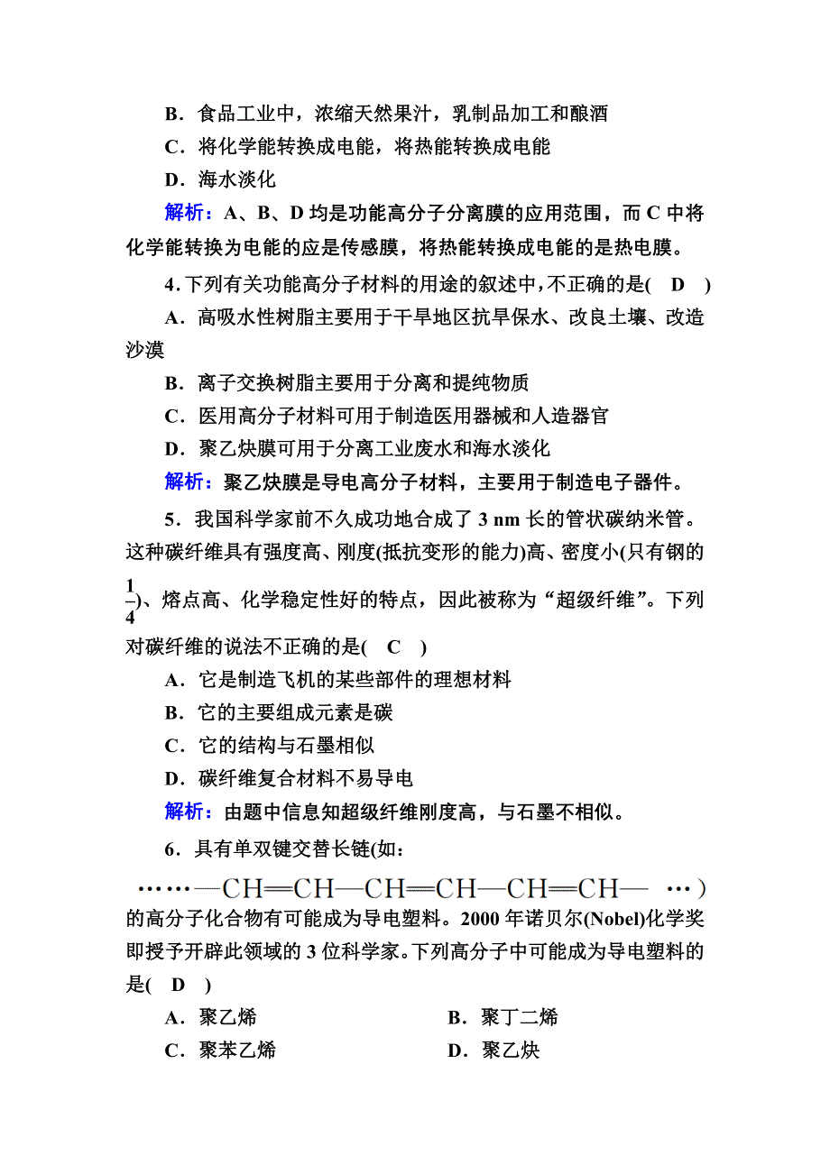 2020-2021学年化学人教版选修5课时作业：5-3 功能高分子材料 WORD版含解析.DOC_第2页