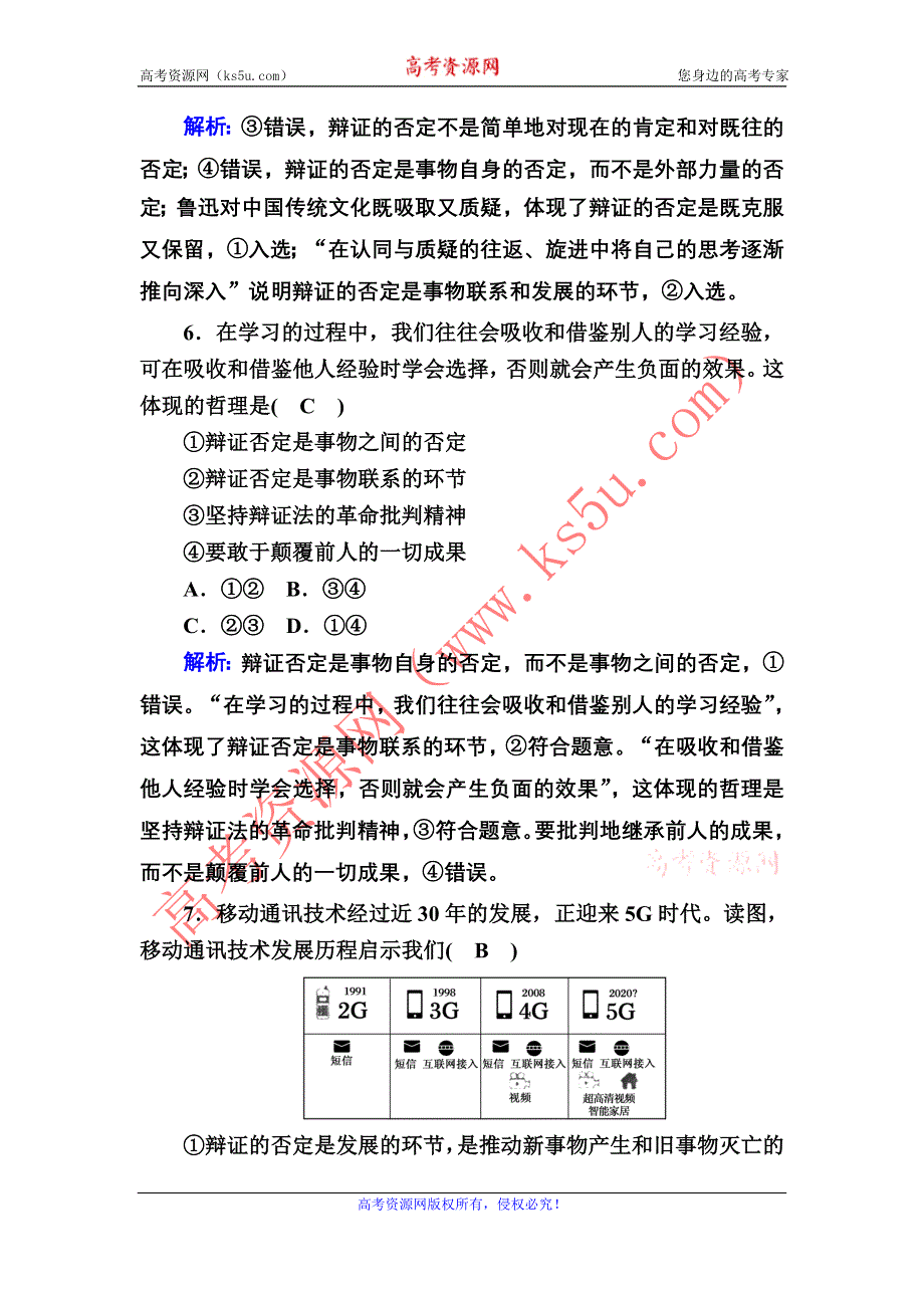 2021届新高考政治大一轮总复习课时作业39 创新意识与社会进步 WORD版含解析.DOC_第3页