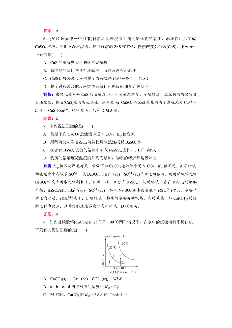 2018年高考化学总复习 课时跟踪检测 二十七　难溶电解质的溶解平衡 WORD版含答案.doc_第3页