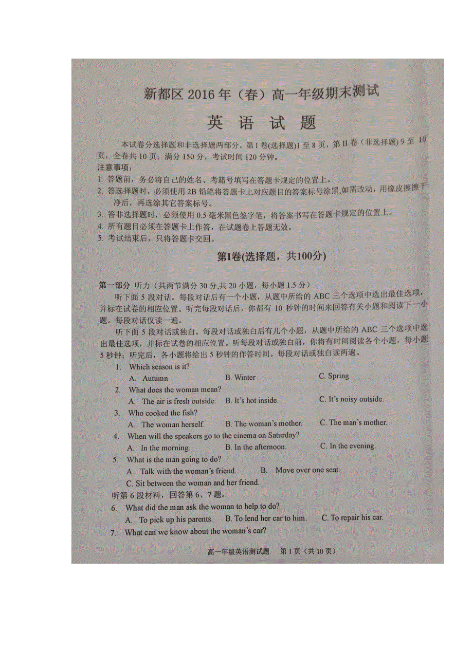 四川省成都市新都区2015-2016学年高一下学期期末考试英语试题 扫描版缺答案.doc_第1页