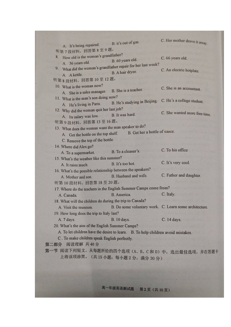 四川省成都市新都区2015-2016学年高一下学期期末考试英语试题 扫描版缺答案.doc_第2页