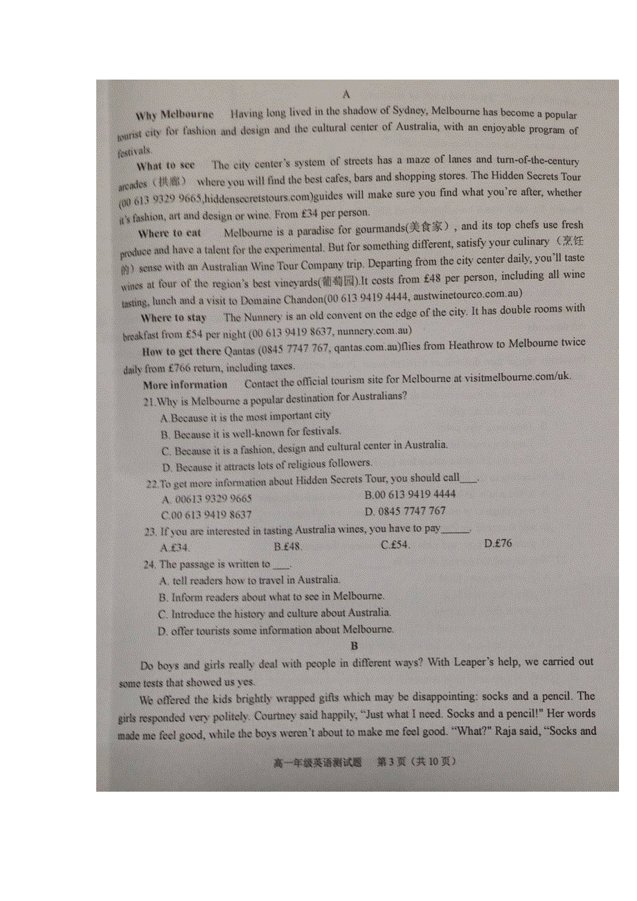 四川省成都市新都区2015-2016学年高一下学期期末考试英语试题 扫描版缺答案.doc_第3页