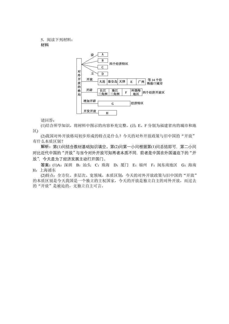 《优化方案》2014-2015学年高中历史（人民版必修2）知能演练：3.2伟大的历史性转折.doc_第2页