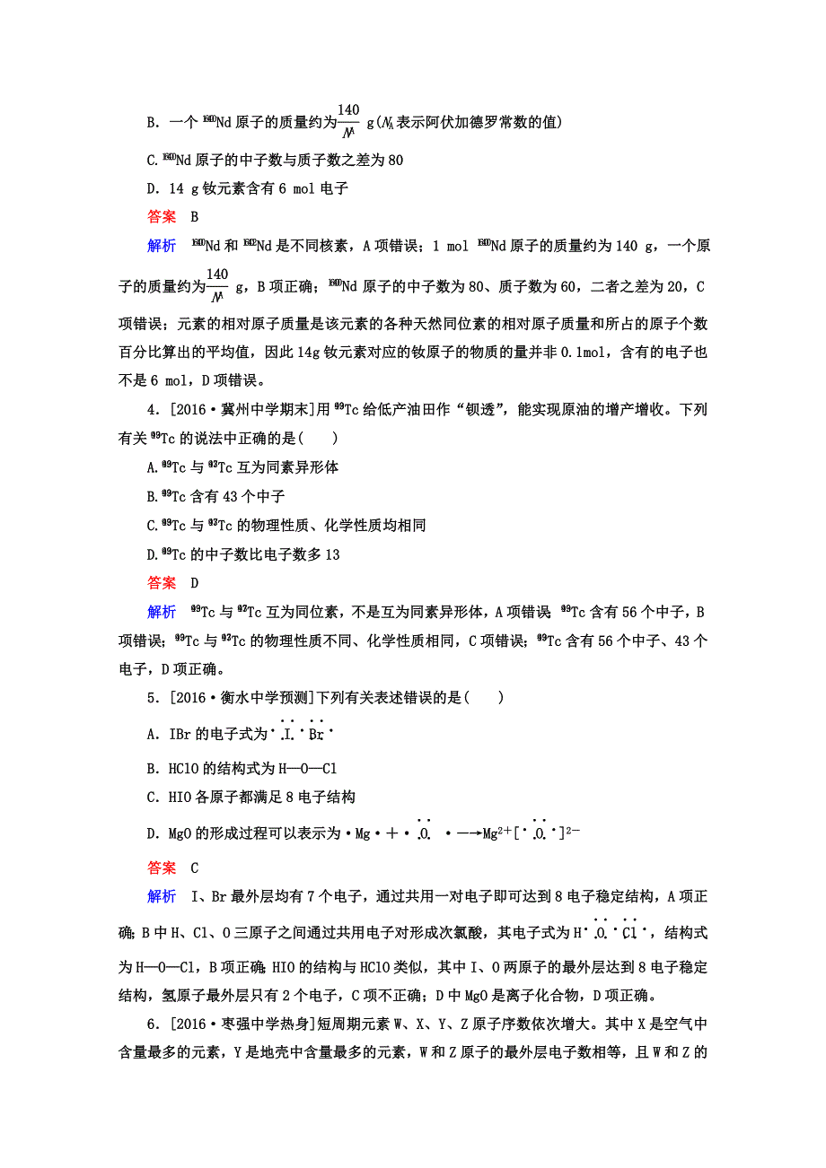 2018年高考化学异构异模复习考案习题_专题撬分练6 WORD版含答案.DOC_第2页