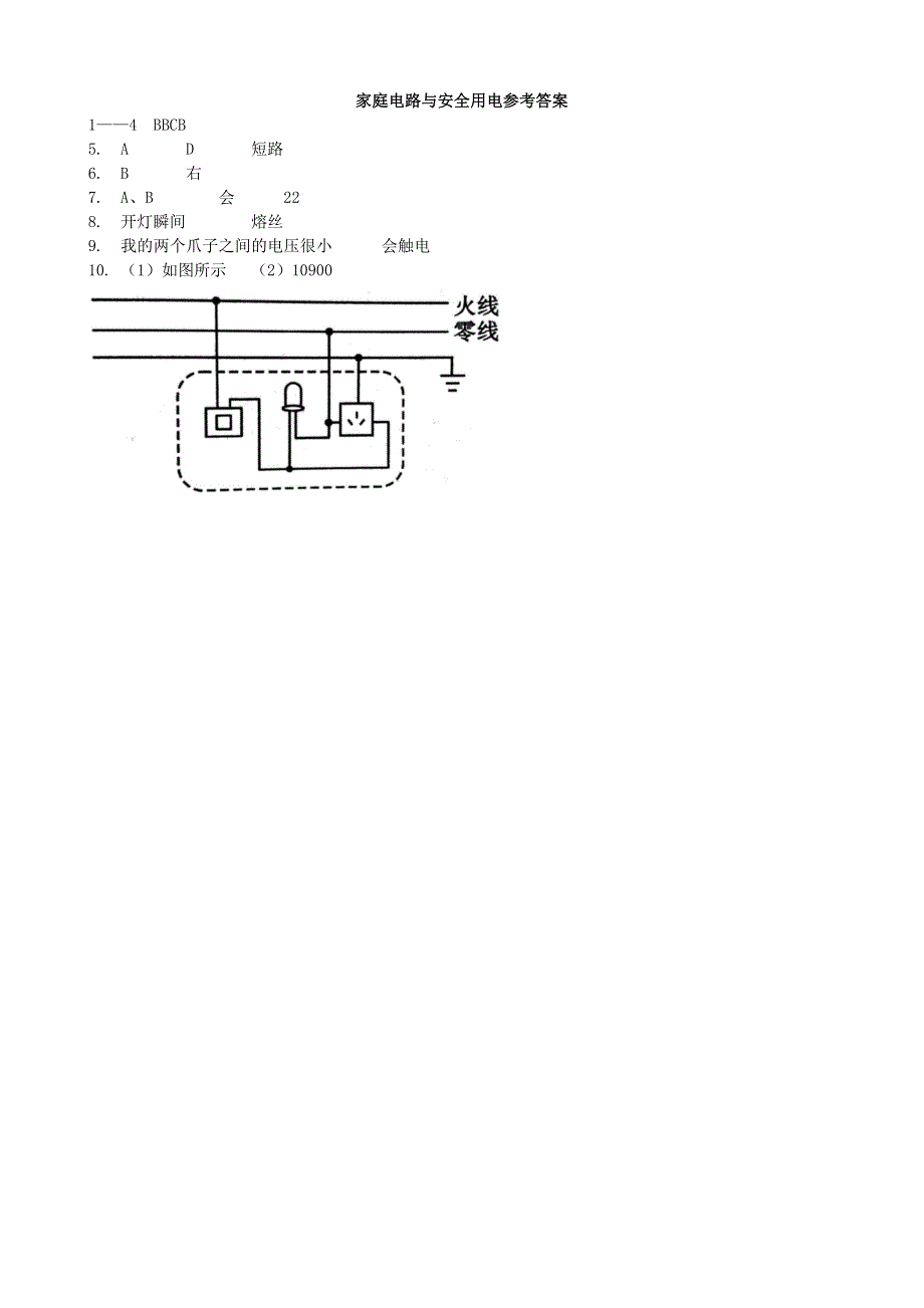 九年级物理下册 第十五章 电功和电热 15.docx_第3页