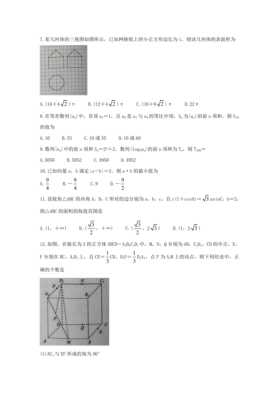 四川省成都市新都区2020-2021学年高一数学下学期期末考试试题.doc_第2页