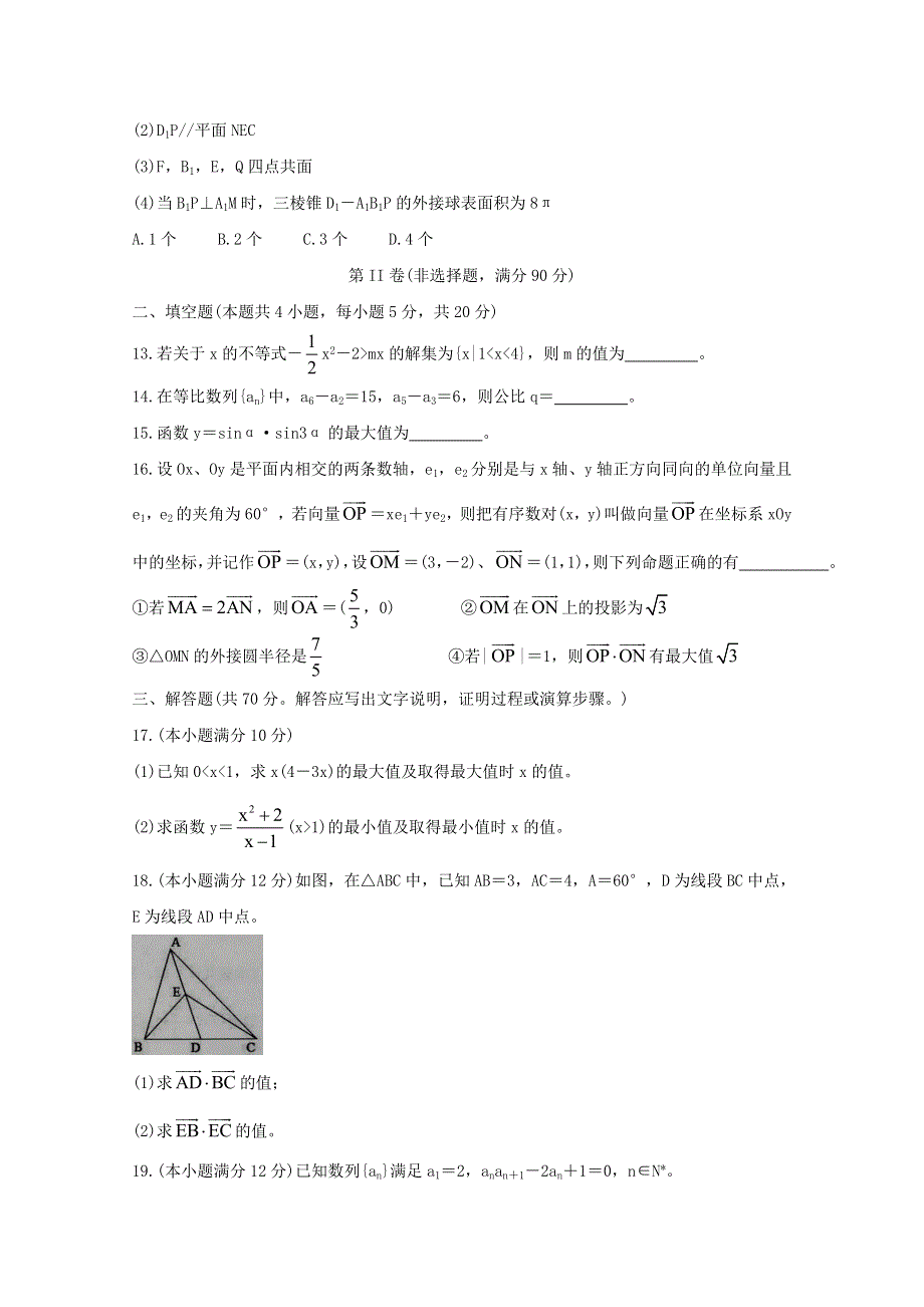 四川省成都市新都区2020-2021学年高一数学下学期期末考试试题.doc_第3页