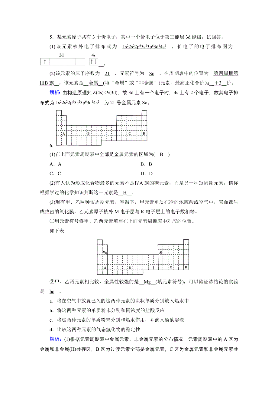 2020-2021学年化学人教选修3配套作业：第1章 第2节 第1课时 原子结构与元素周期表 课堂 WORD版含解析.doc_第2页