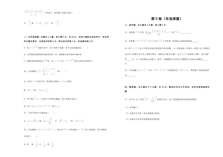 吉林省松原市前郭县第五中学2020-2021学学年高二下学期期中测试数学试题 WORD版含答案.docx_第2页