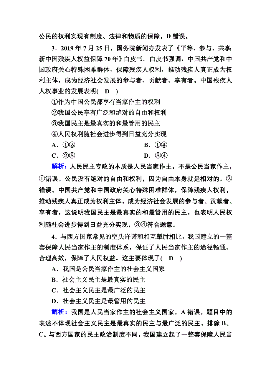 2021届新高考政治大一轮总复习课时作业12 生活在人民当家作主的国家 WORD版含解析.doc_第2页