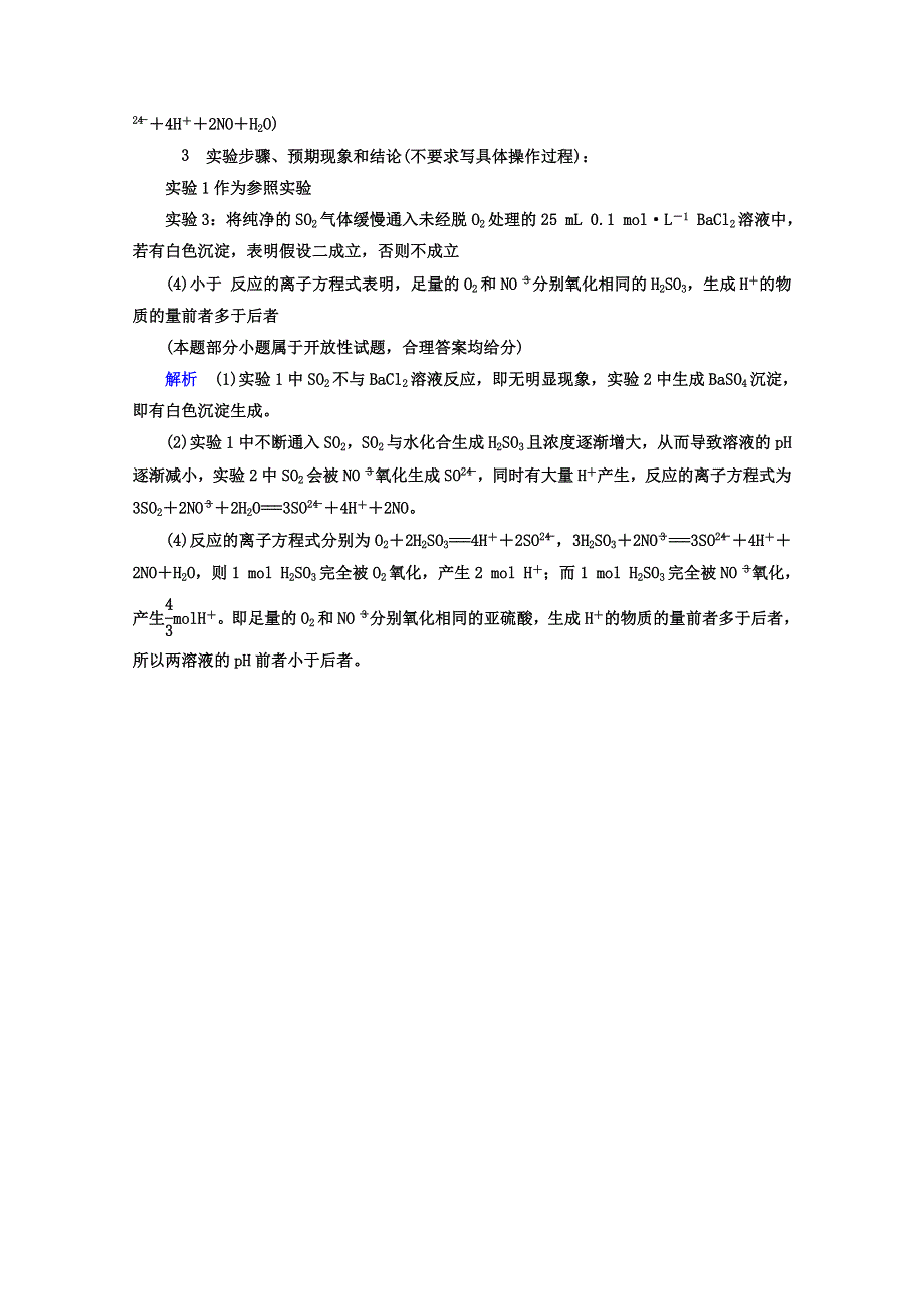 2018年高考化学异构异模复习考案习题_专题18-1氧、硫及其化合物 WORD版含答案.DOC_第3页