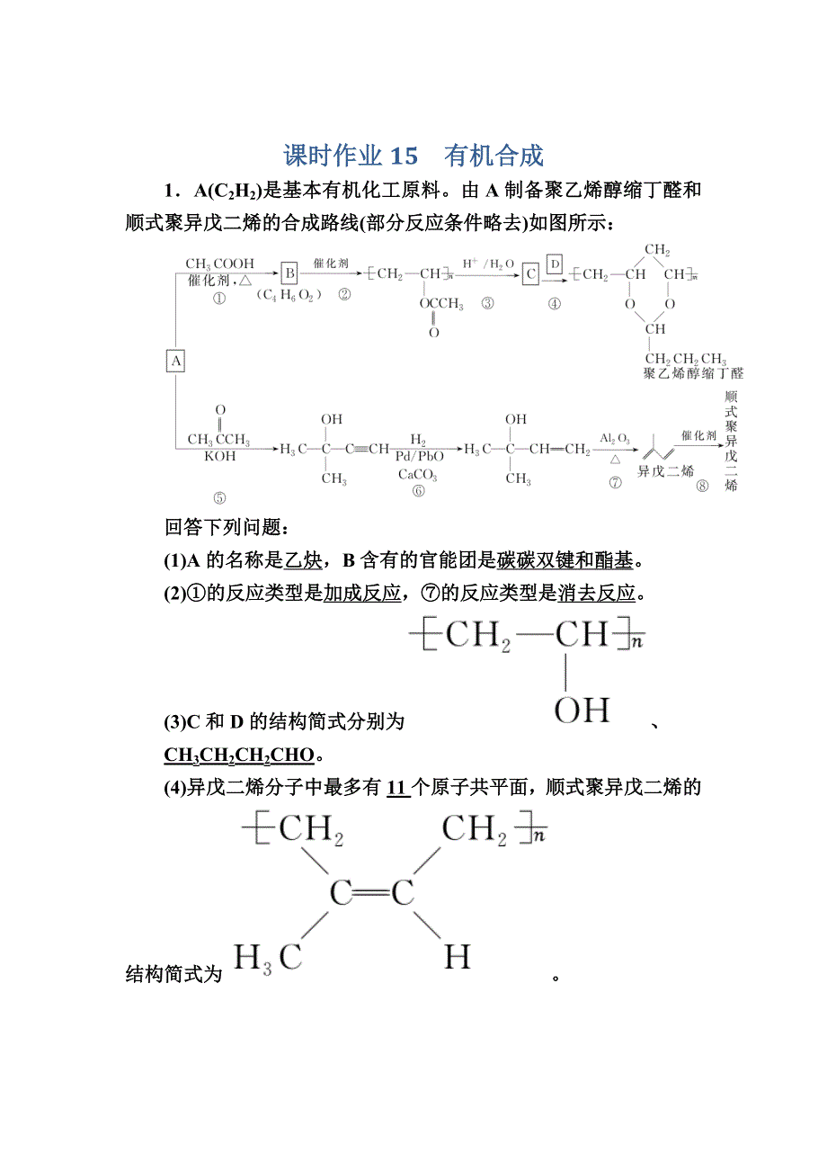 2020-2021学年化学人教版选修5课时作业：3-4 有机合成 WORD版含解析.DOC_第1页