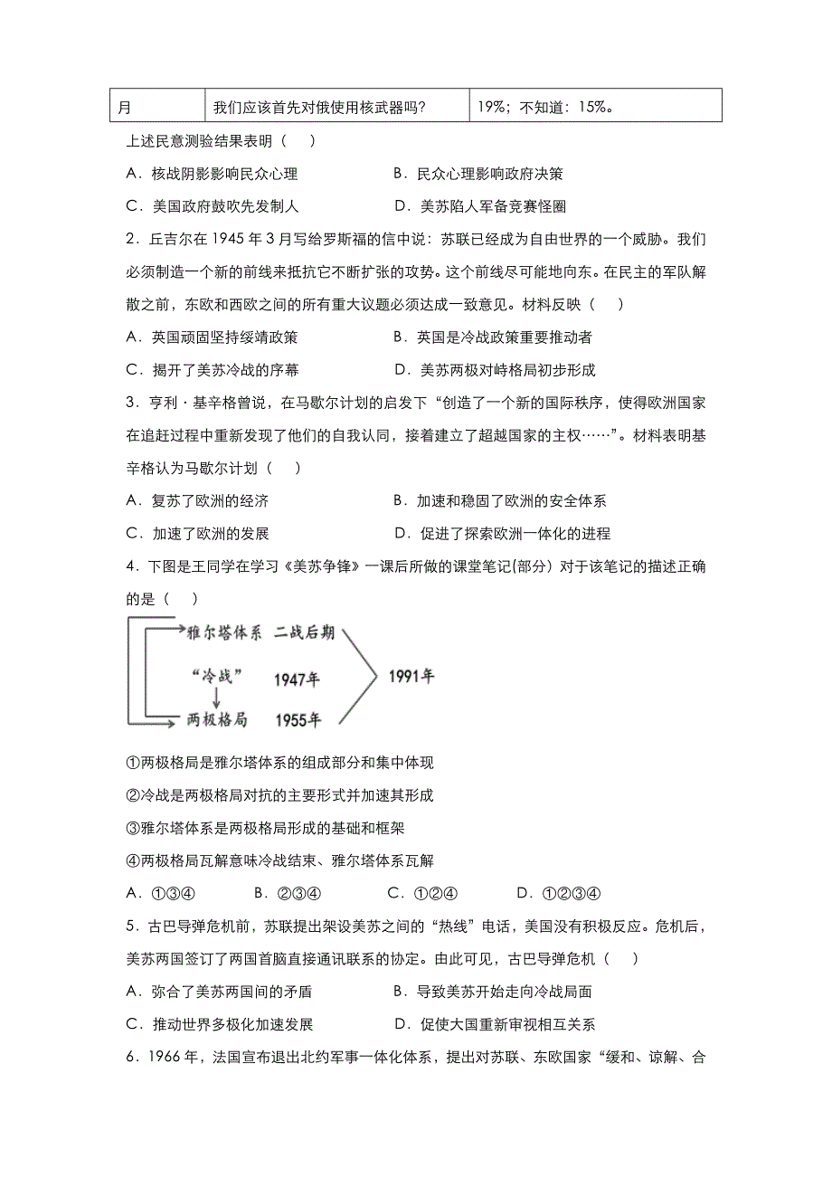 人教新课标版 高中历史 2020-2021学年上学期高一寒假作业6 当今世界政治格局的演变 WORD版含答案.docx_第2页