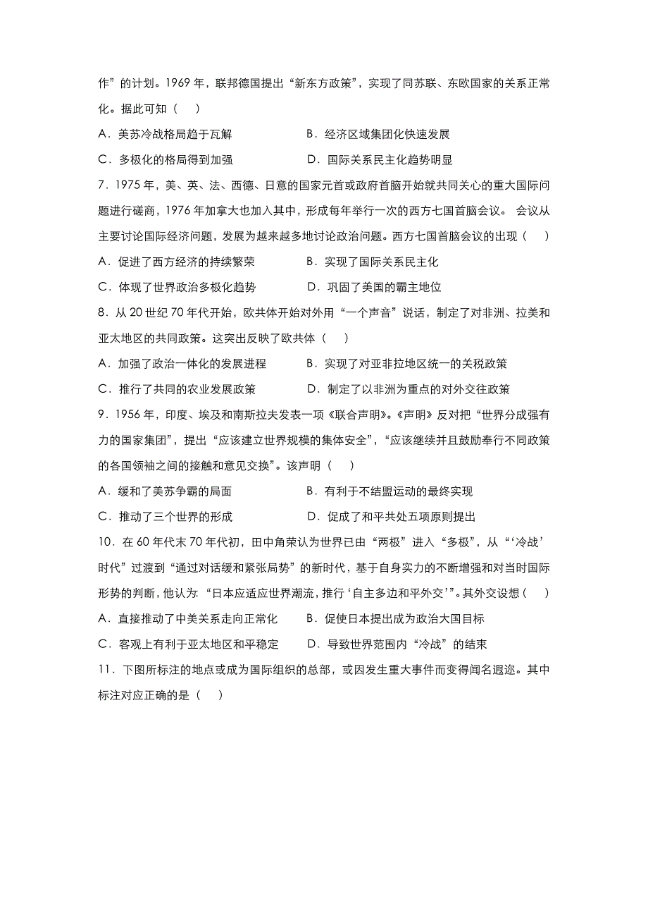 人教新课标版 高中历史 2020-2021学年上学期高一寒假作业6 当今世界政治格局的演变 WORD版含答案.docx_第3页