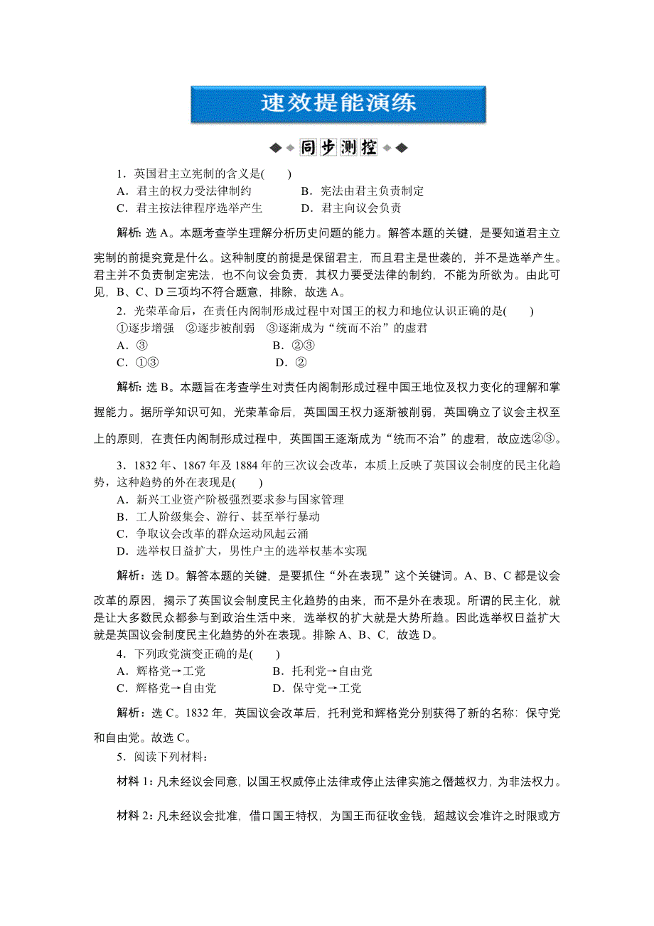 2012【优化方案】历史岳麓版选修《近代社会的民主思想与实践》精品练：第三单元第8课速效提能演练.doc_第1页