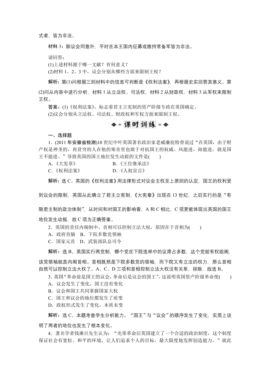 2012【优化方案】历史岳麓版选修《近代社会的民主思想与实践》精品练：第三单元第8课速效提能演练.doc_第2页