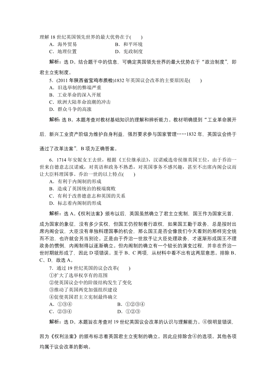 2012【优化方案】历史岳麓版选修《近代社会的民主思想与实践》精品练：第三单元第8课速效提能演练.doc_第3页