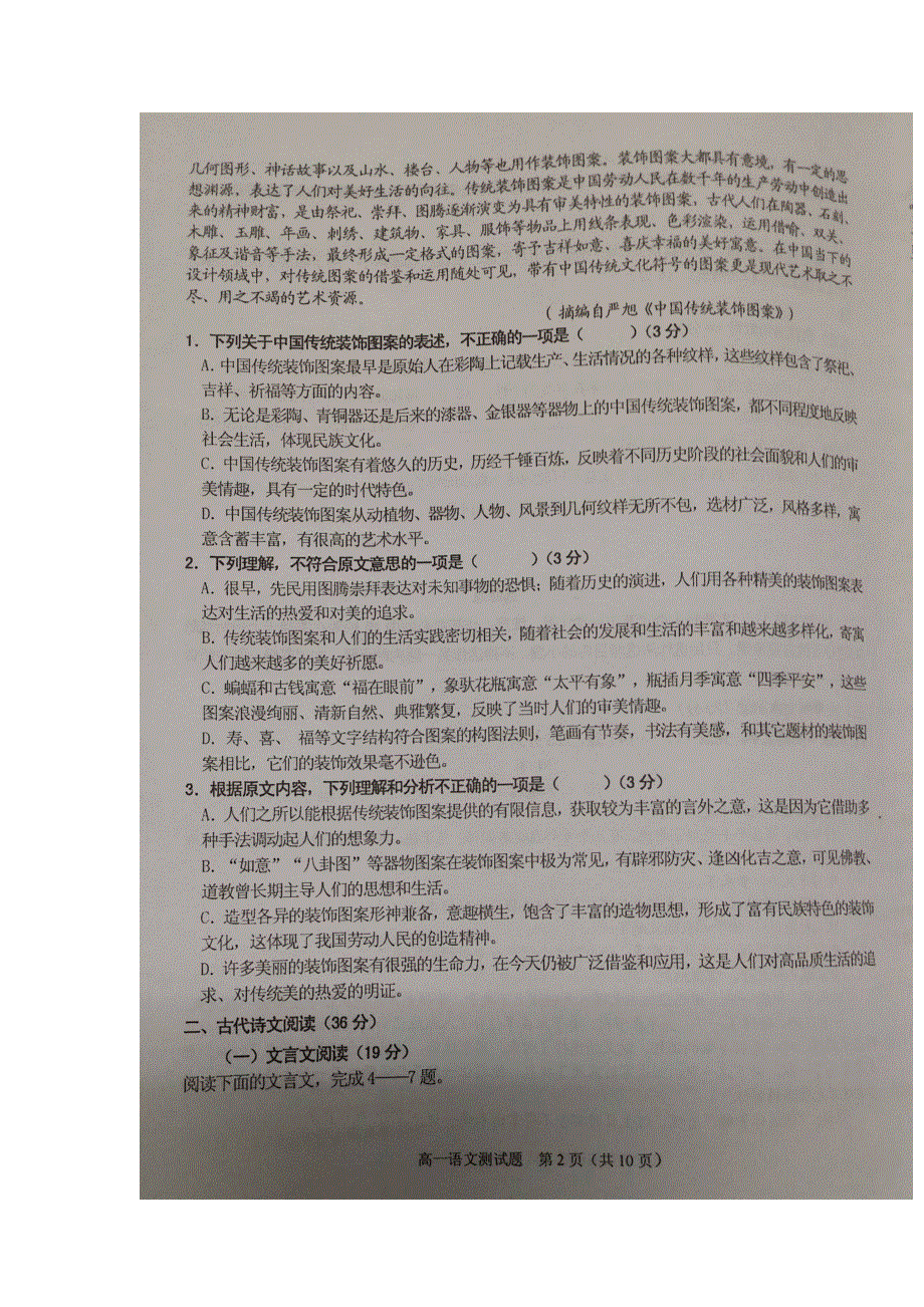 四川省成都市新都区2015-2016学年高一下学期期末考试语文试题 扫描版缺答案.doc_第2页