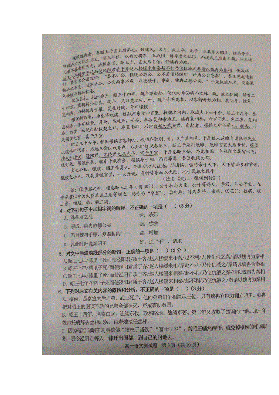 四川省成都市新都区2015-2016学年高一下学期期末考试语文试题 扫描版缺答案.doc_第3页