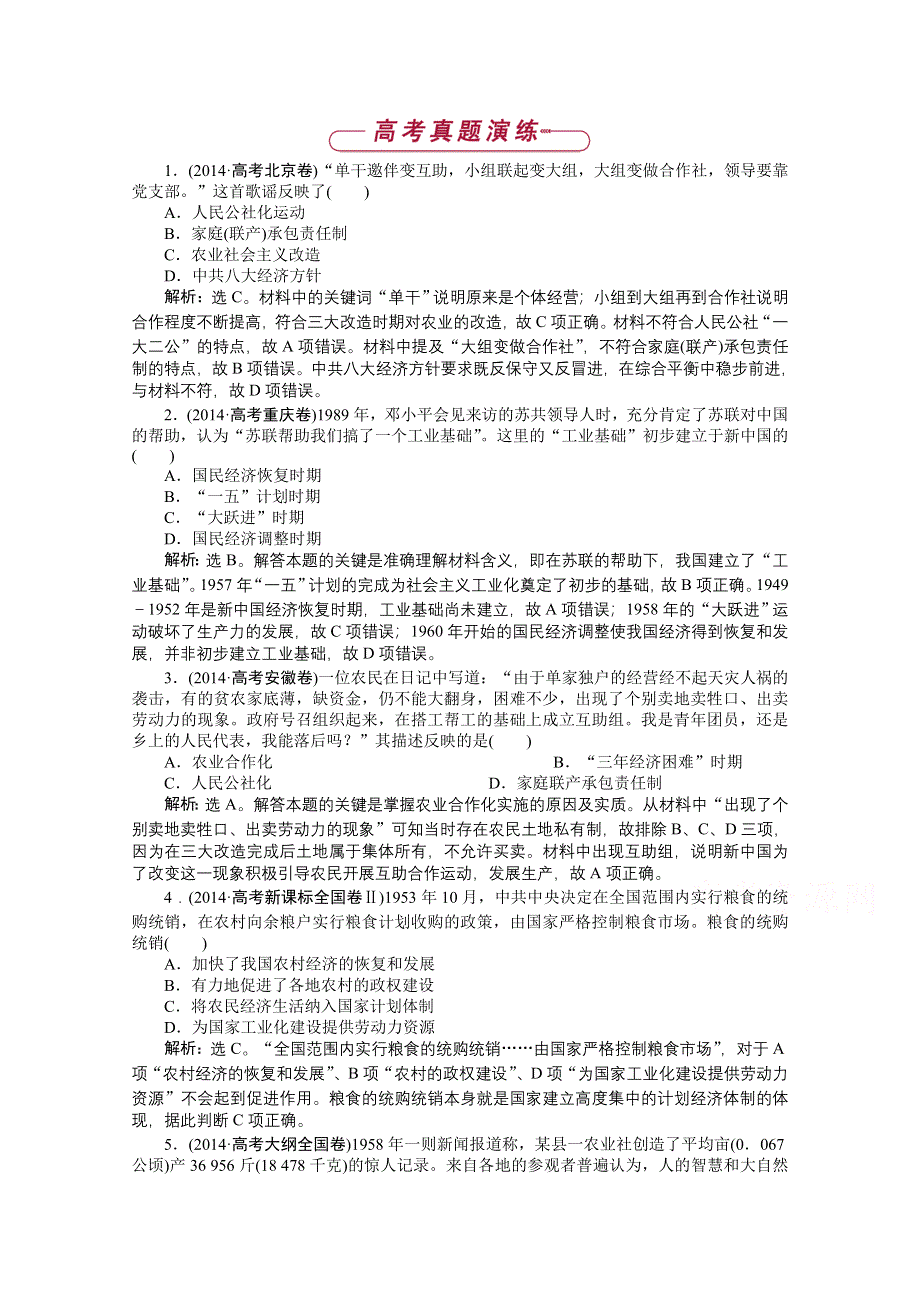 《优化方案》2014-2015学年高中历史（人民版必修2）高考真题演练：第3专题.doc_第1页