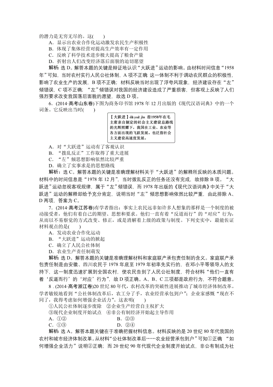 《优化方案》2014-2015学年高中历史（人民版必修2）高考真题演练：第3专题.doc_第2页