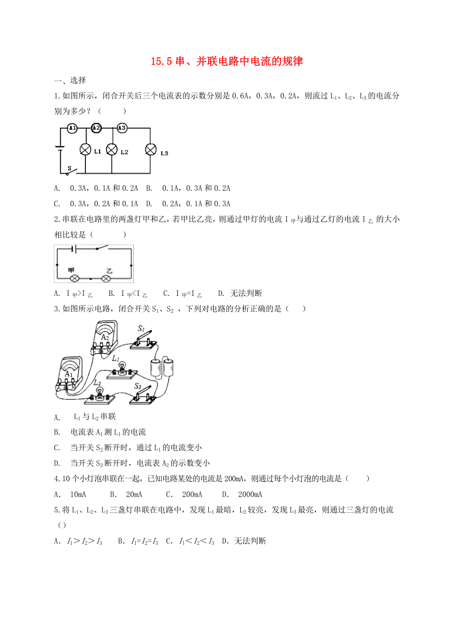 九年级物理全册 15.docx_第1页