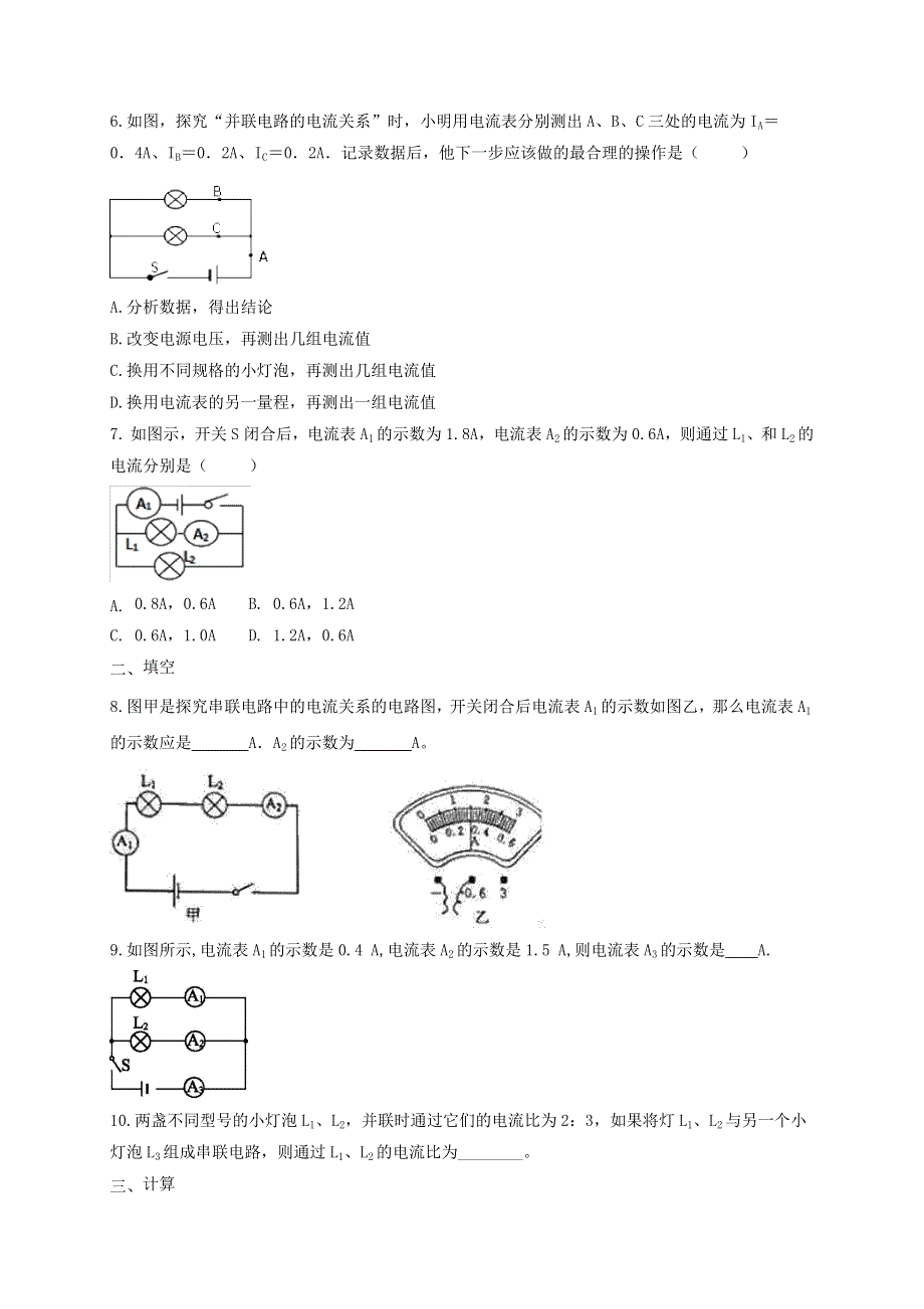 九年级物理全册 15.docx_第2页