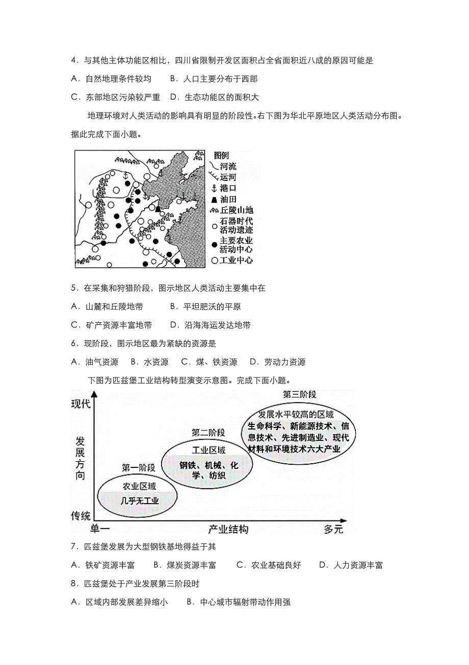 人教新课标版 高中地理 2020-2021学年上学期高二寒假作业1 地理环境与区域发展 WORD版含答案.docx_第3页