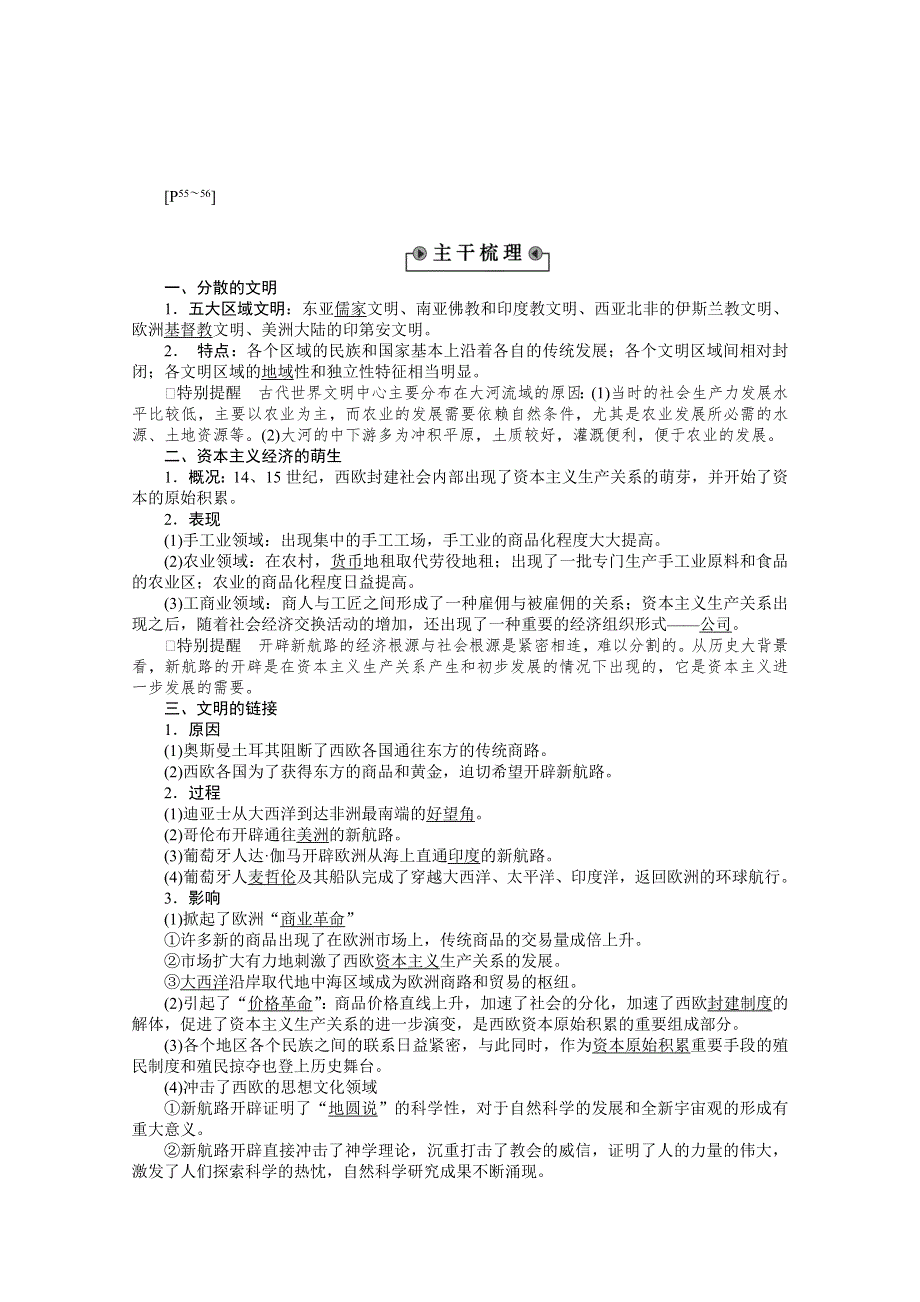 《优化方案》2014-2015学年高中历史（人民版必修2）教师讲义：5.1开辟文明交往的航线.doc_第2页