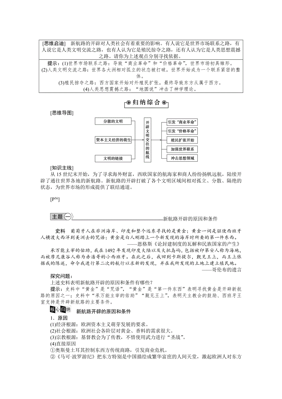 《优化方案》2014-2015学年高中历史（人民版必修2）教师讲义：5.1开辟文明交往的航线.doc_第3页