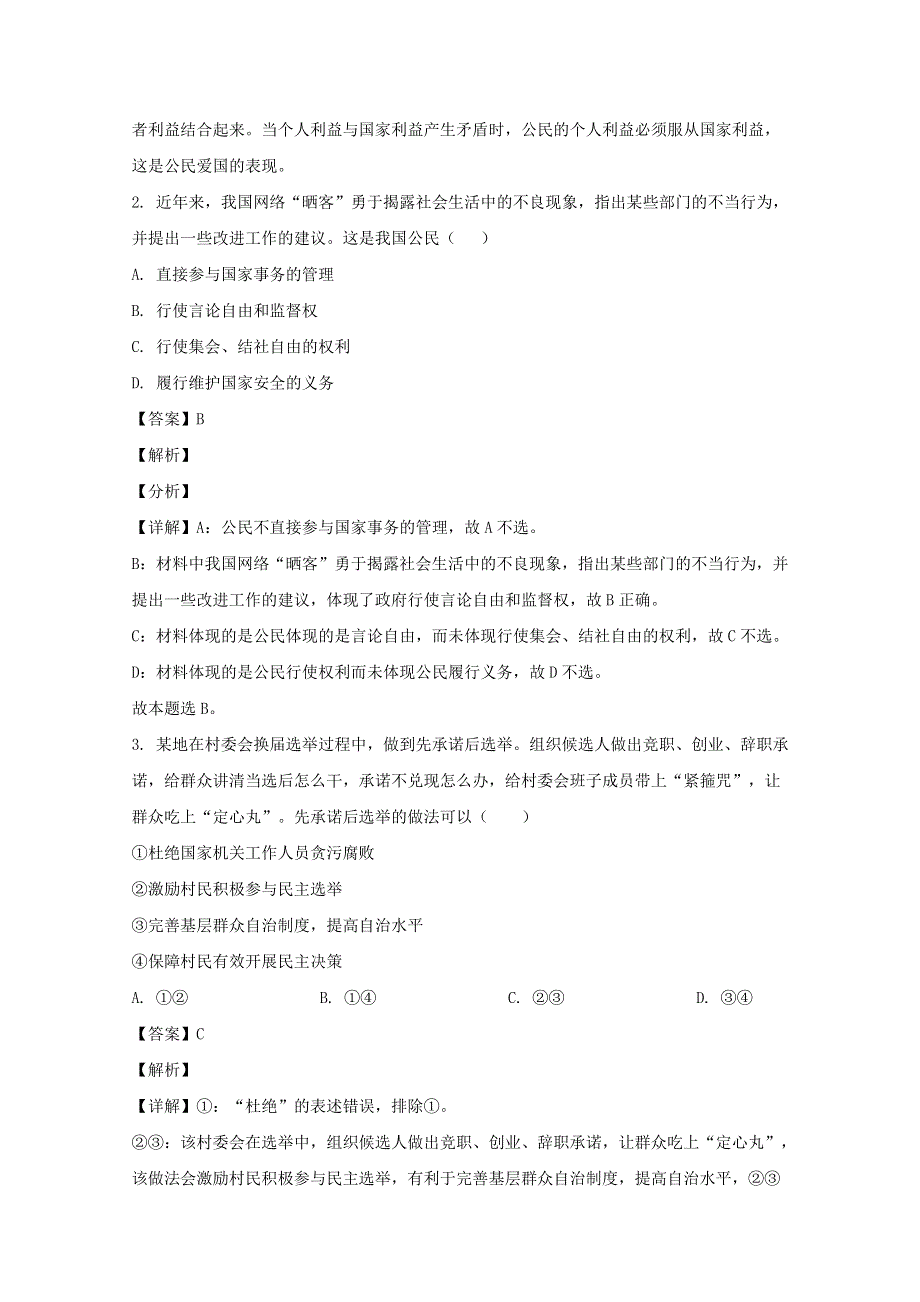 四川省成都市新都区2019-2020学年高一政治下学期期末考试试题（含解析）.doc_第2页