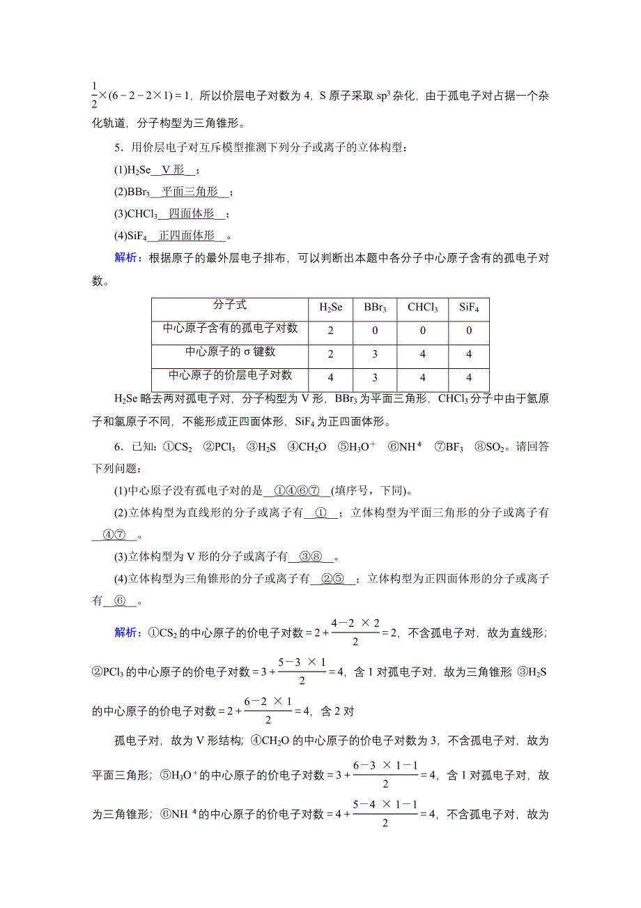 2020-2021学年化学人教选修3配套作业：第2章 第2节 第1课时 分子空间结构与价层电子对互斥理论 课堂 WORD版含解析.doc_第2页