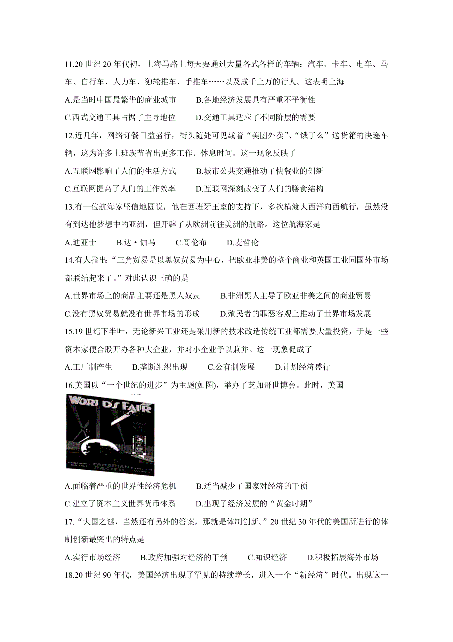 四川省成都市新都区2019-2020学年高一下学期期末考试试题 历史 WORD版含答案BYCHUN.doc_第3页