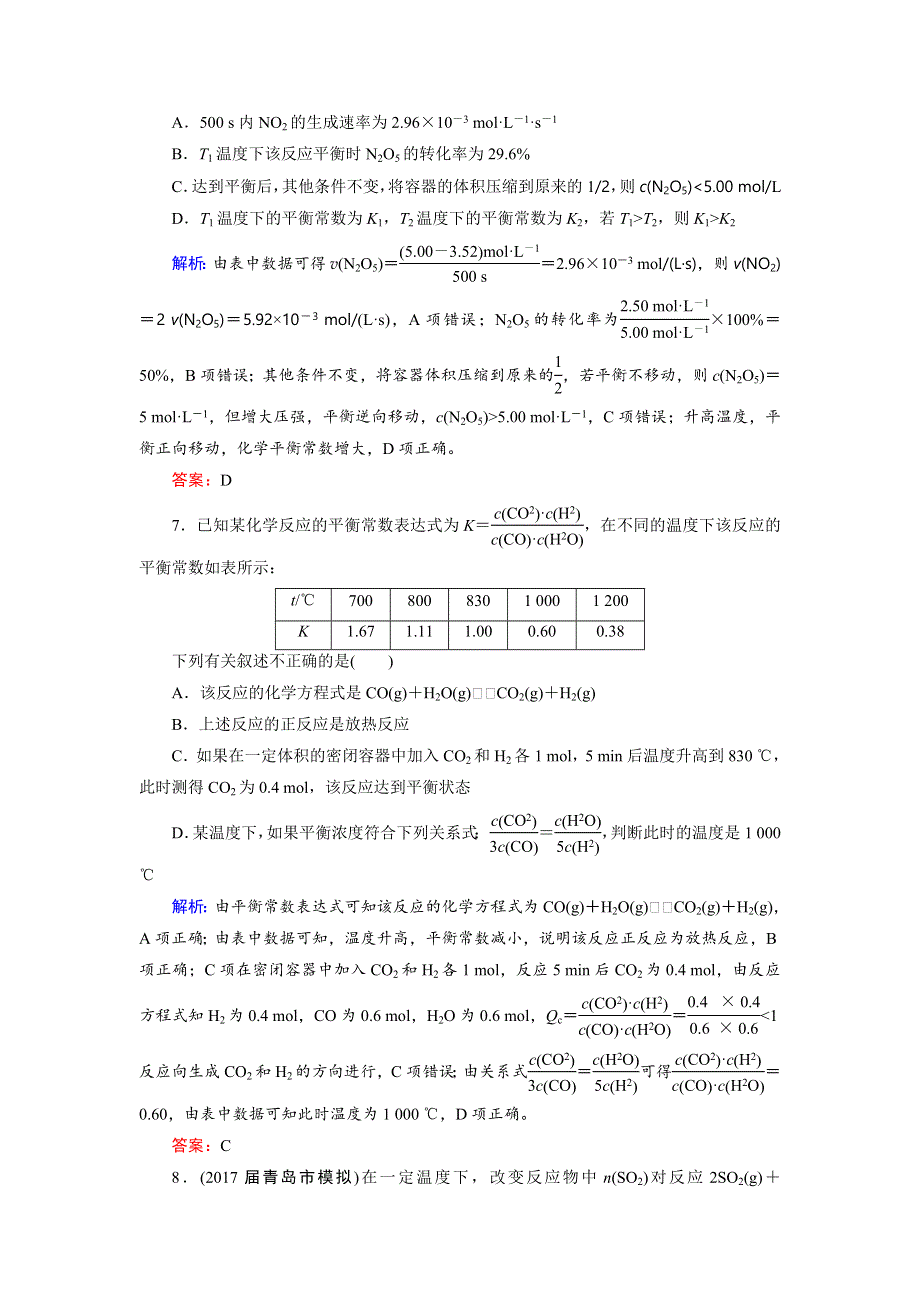 2018年高考化学总复习 课时跟踪检测 二十三　化学平衡常数　化学反应进行的方向 WORD版含答案.doc_第3页