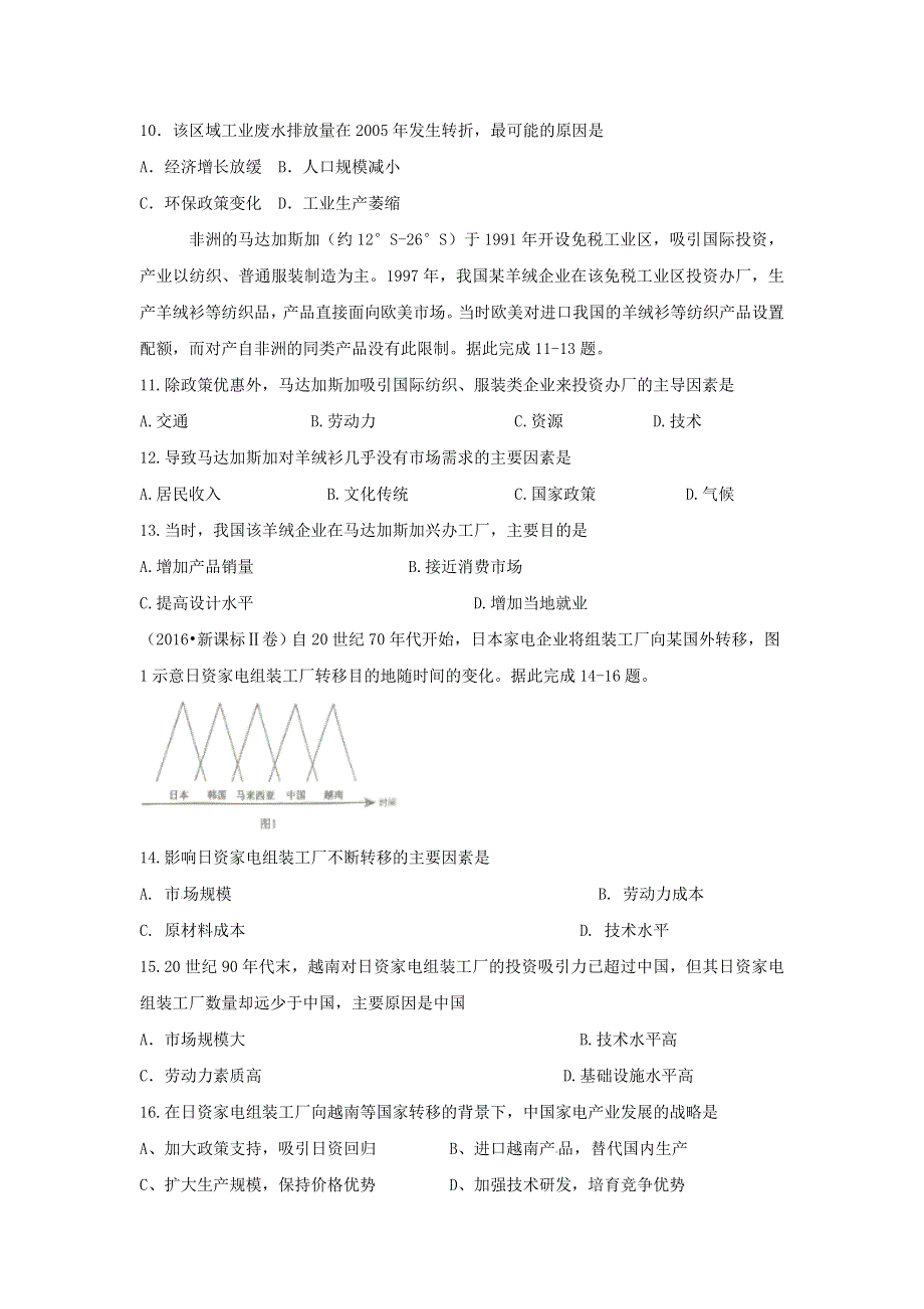 山东省临沂市平邑一中2019-2020学年高一地理下学期迎期末强化限时训练（三）.doc_第3页