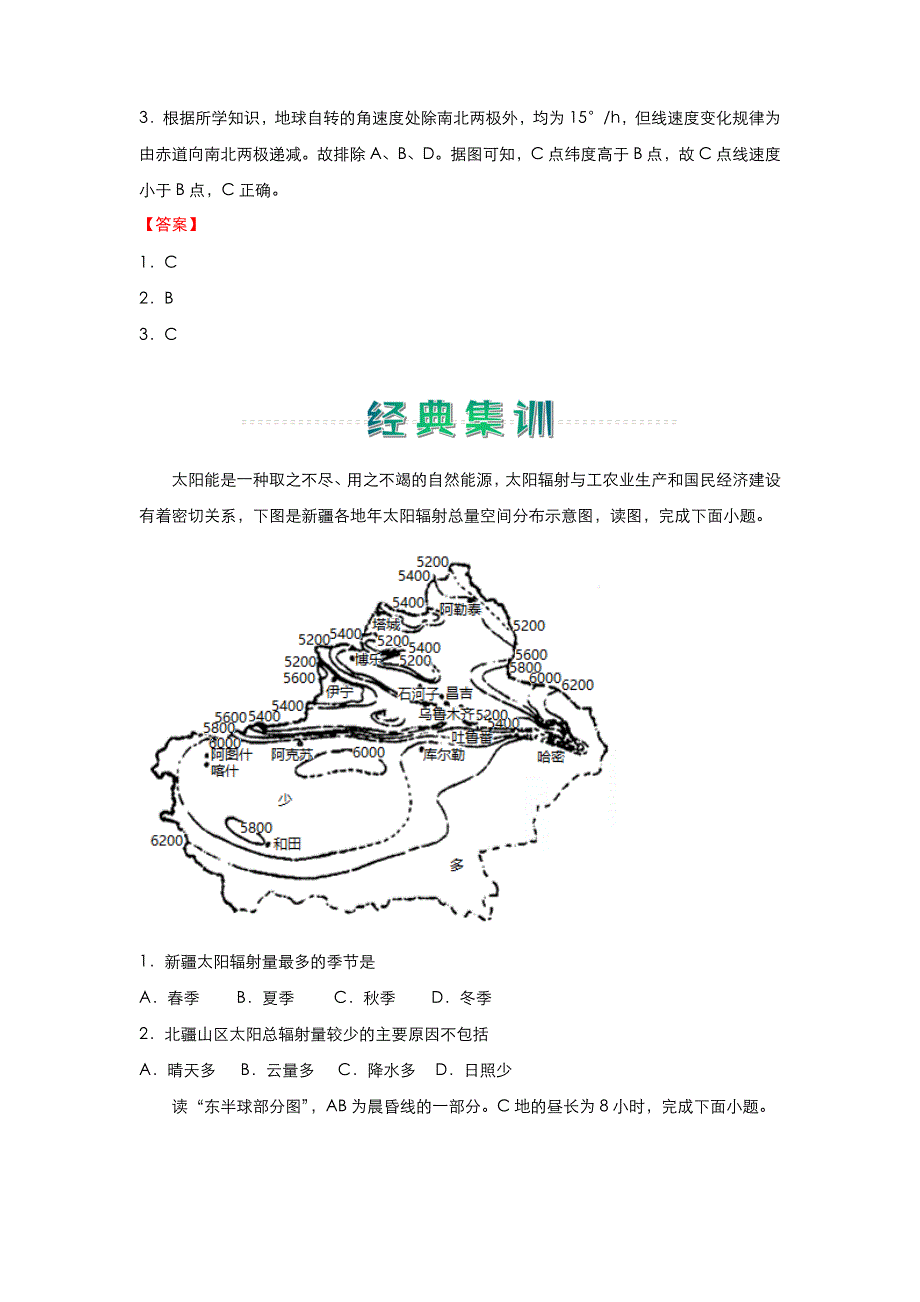 人教新课标版 高中地理 2020-2021学年上学期高一寒假作业1 行星地球 WORD版含答案.docx_第2页