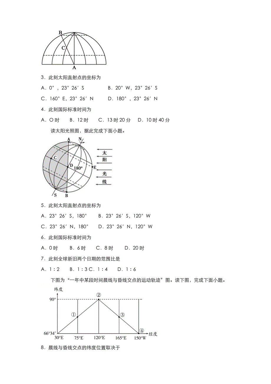 人教新课标版 高中地理 2020-2021学年上学期高一寒假作业1 行星地球 WORD版含答案.docx_第3页