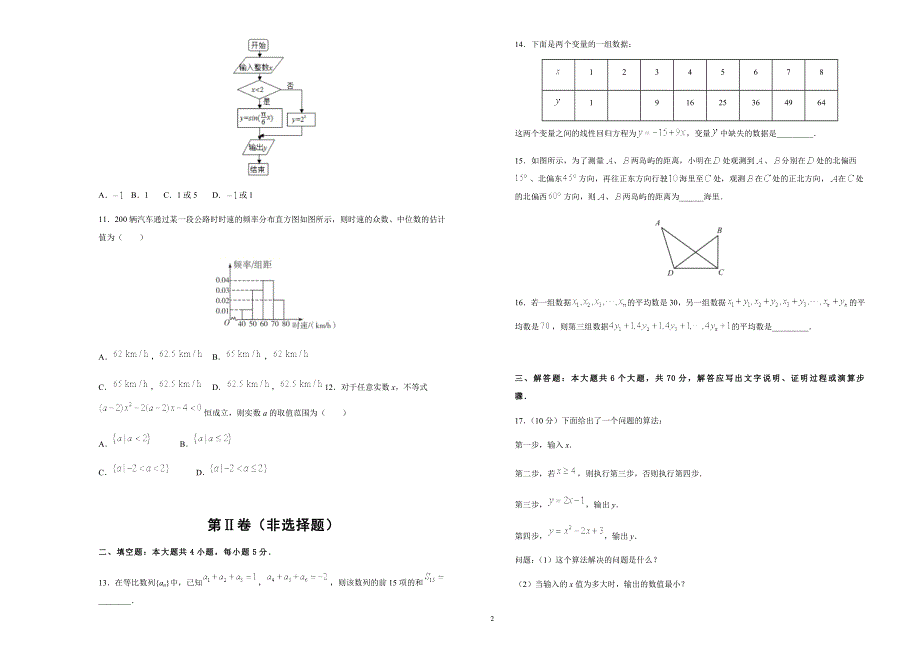 吉林省松原市前郭县第五中学2020-2021学年高一下学期期末备考数学试题 WORD版含答案.docx_第2页