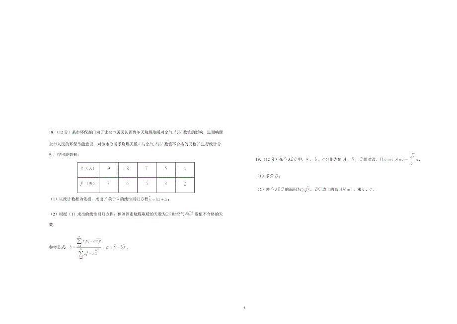 吉林省松原市前郭县第五中学2020-2021学年高一下学期期末备考数学试题 WORD版含答案.docx_第3页