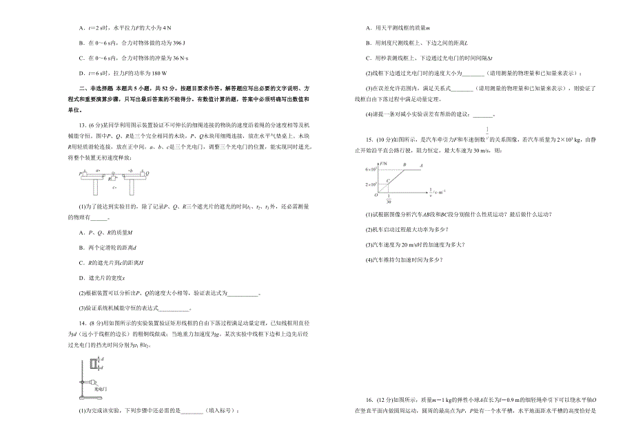 吉林省松原市前郭县第五中学2020-2021学年高一下学期期末备考物理试题 WORD版含答案.docx_第3页