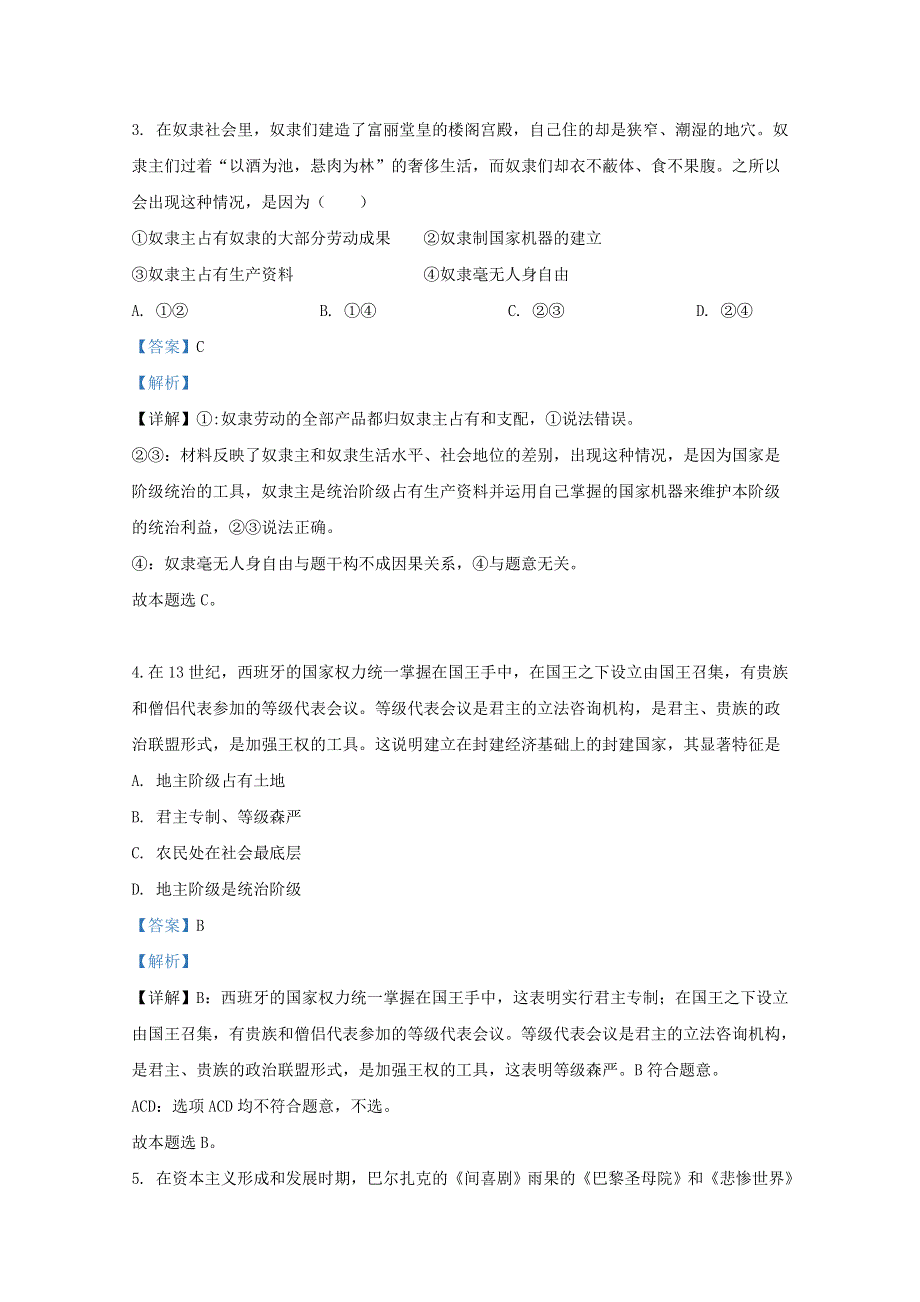 山东省临沂市平邑县2020-2021学年高一政治上学期期中试题（含解析）.doc_第2页