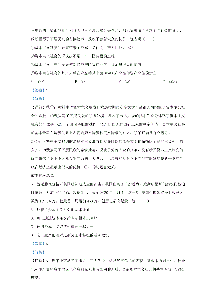 山东省临沂市平邑县2020-2021学年高一政治上学期期中试题（含解析）.doc_第3页